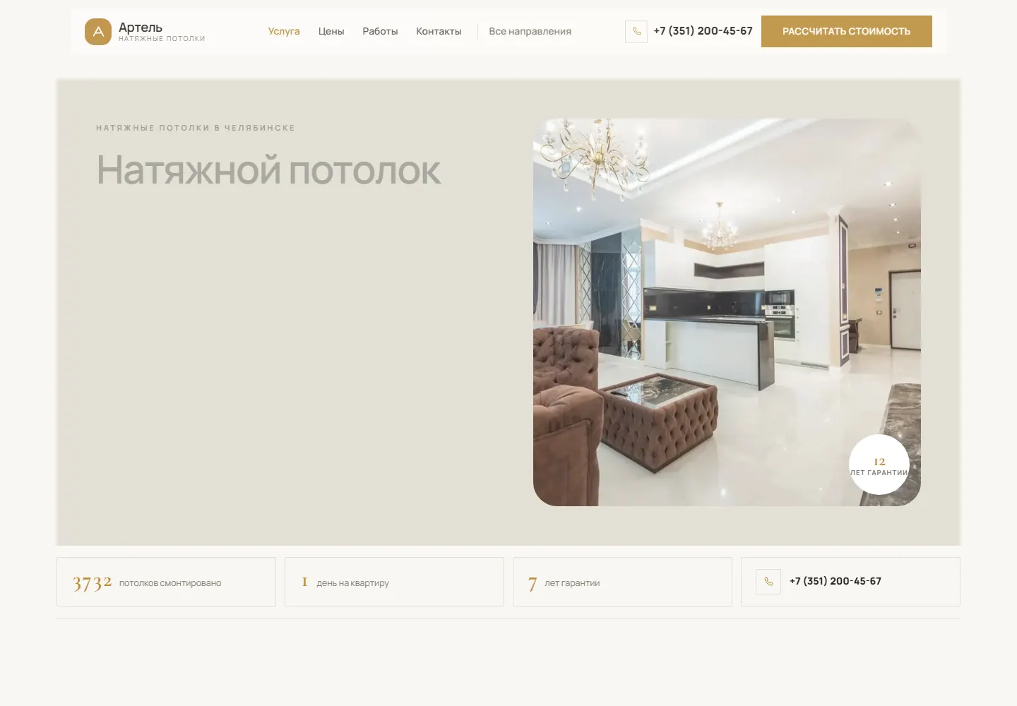 Раздел «Натяжной потолок» в золотистых тонах
