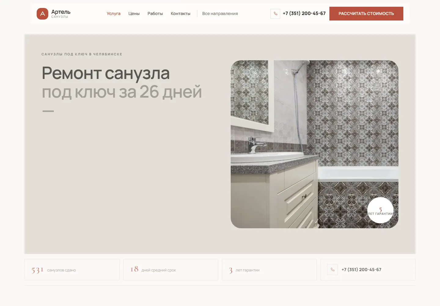 Раздел «Ремонт санузла» с отдельным оформлением