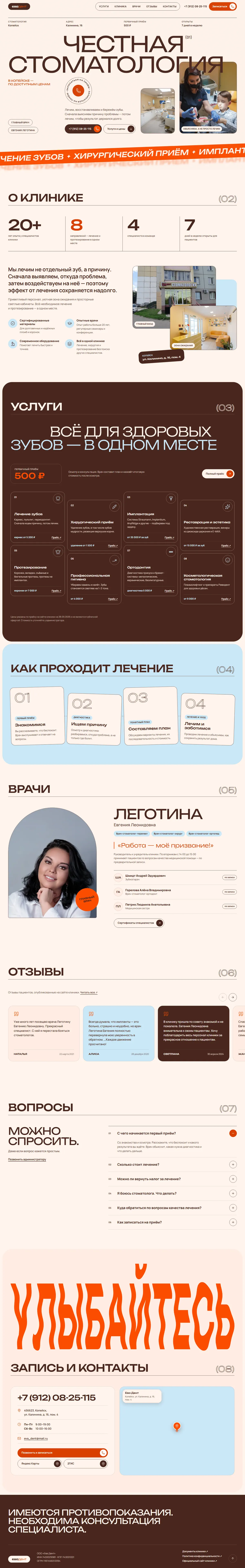 Ева Дент: страница целиком