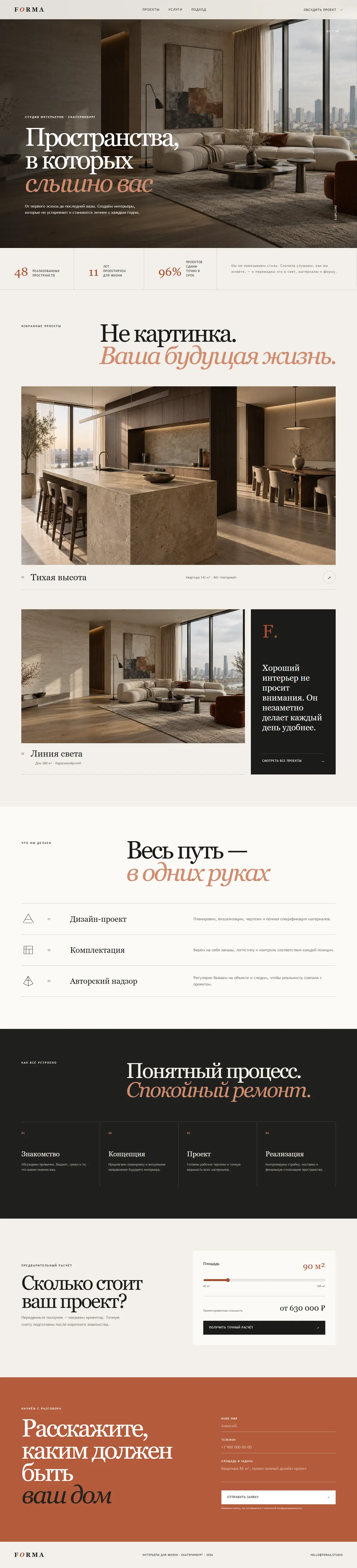 FORMA: страница целиком