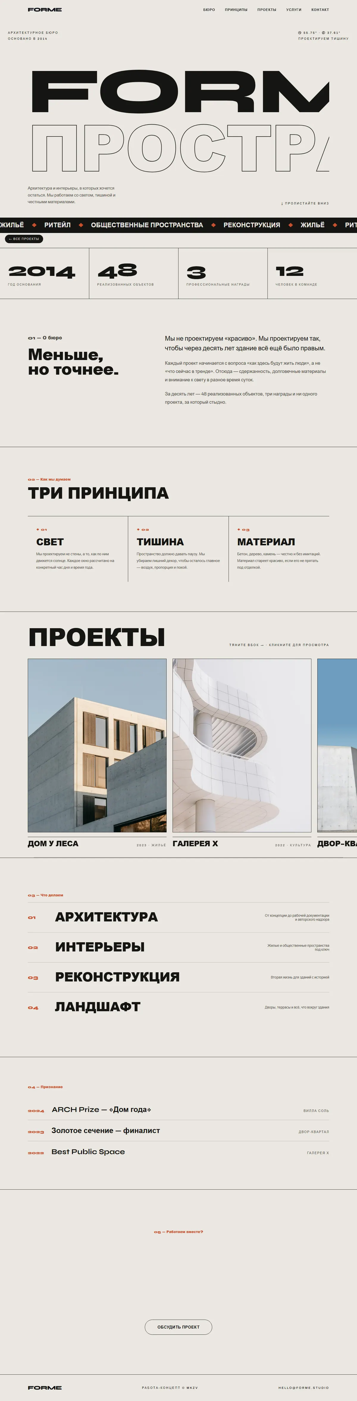 Forme: страница целиком
