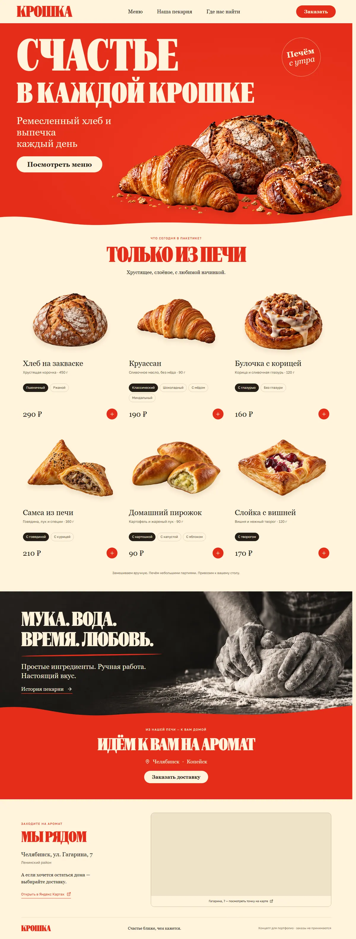 КРОШКА: страница целиком