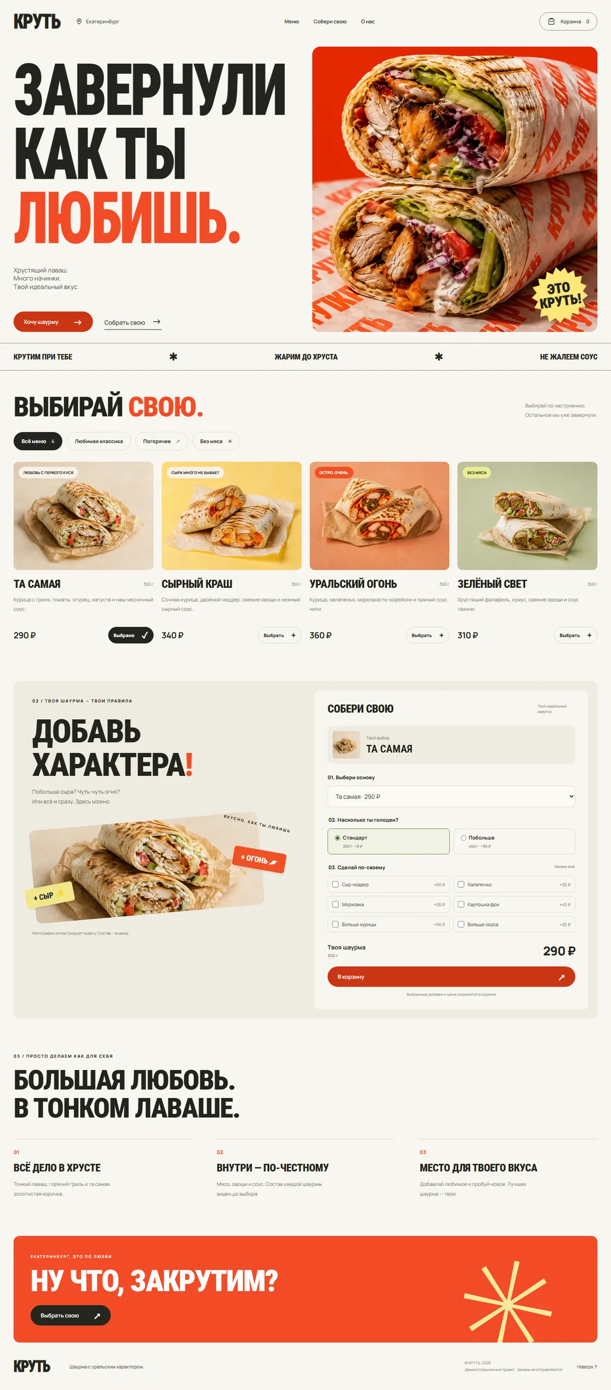 КРУТЬ: страница целиком