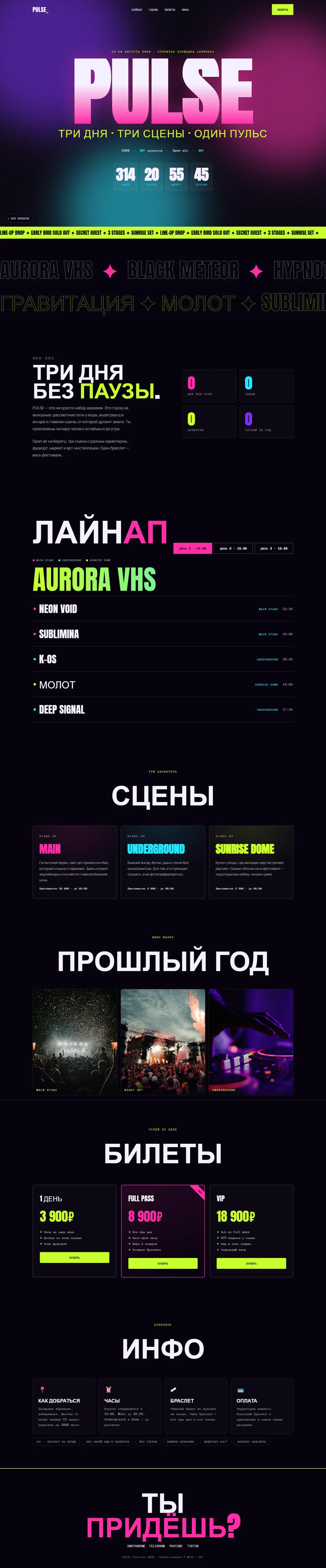 PULSE: страница целиком