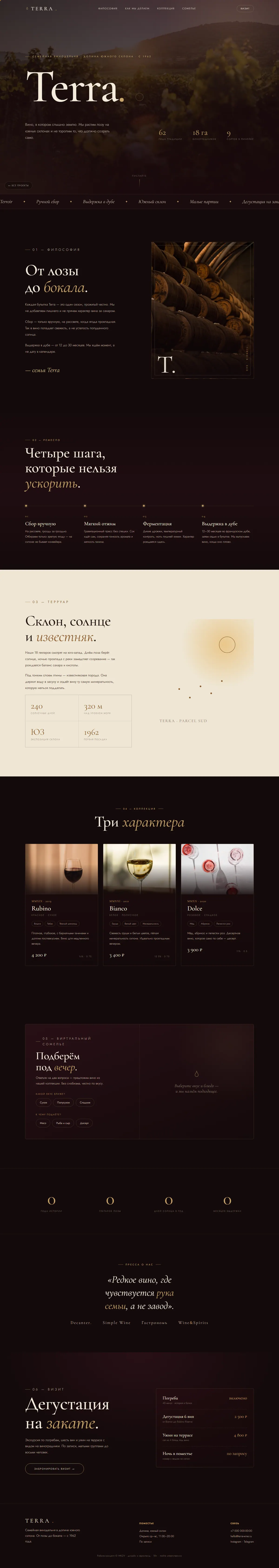 Terra: страница целиком