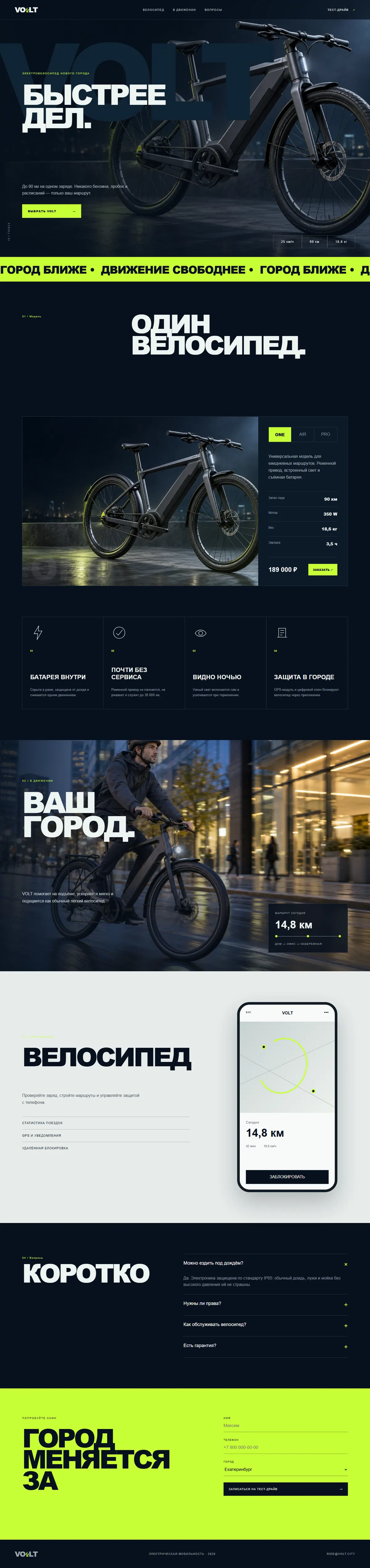 VOLT: страница целиком